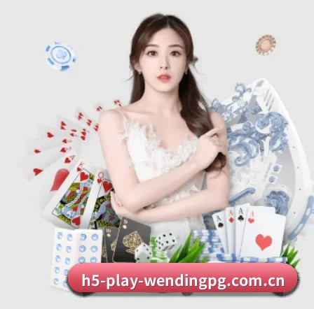 m.h5-play-wendingpg.com.cn APP