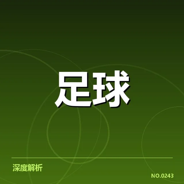 2023美洲杯上主客场表现差异显著，球队战绩背后隐藏何种疑问