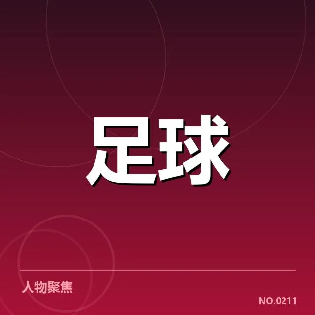 意甲知名球队主场与客场的战绩对比