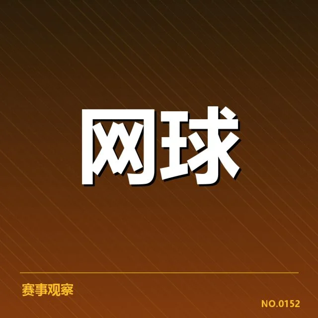 核心选手近期赛绩一览